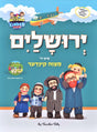 ירושלים מיט די מצוה קינדער