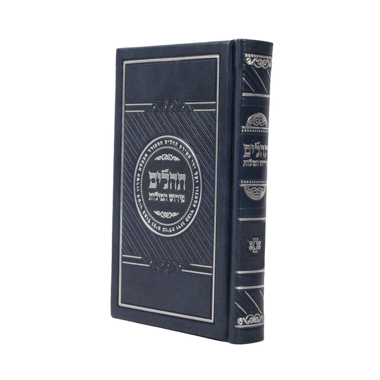 תהילים פירוש המילות קטן PU W/BOX / Tehillim Peirush HaMillos