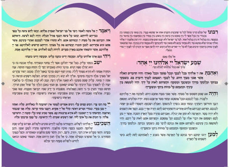 קריאת שמע רכה - נחת פאמיליע PINK