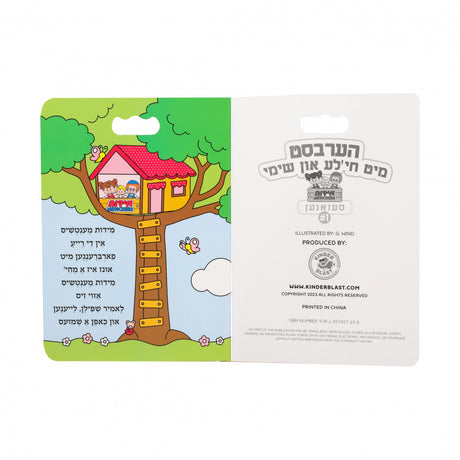 סעזאנען מיט חי'לע און שימי #1 הערבסט