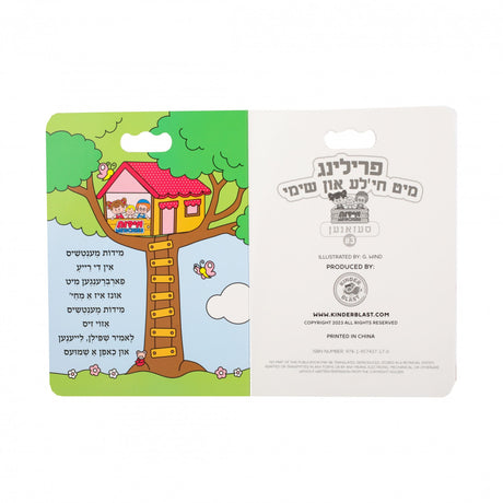סעזאנען מיט חי'לע און שימי #3 פרילינג