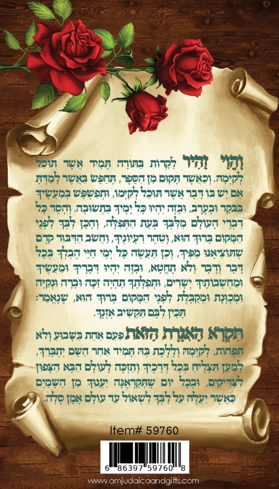 אגרת הרמב''ן / Igeret Haramban Rose Design Pocket