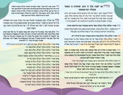 סדר השכמת הבוקר / Seder Hashkamat Haboker 2 Fold