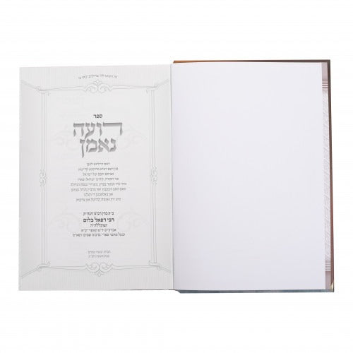 רועה נאמן - דאס הייליגער לעבן פון דער קאשוי'ער רב זצ''ל - תולדות הרה"ק מקאשוי זצ"ל - אידיש