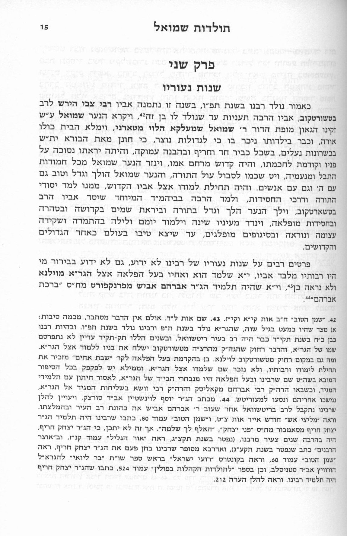 ספרי ר' שמעלקא מניקלשבורג - דברי שמואל ואמרי שמואל עה"ת