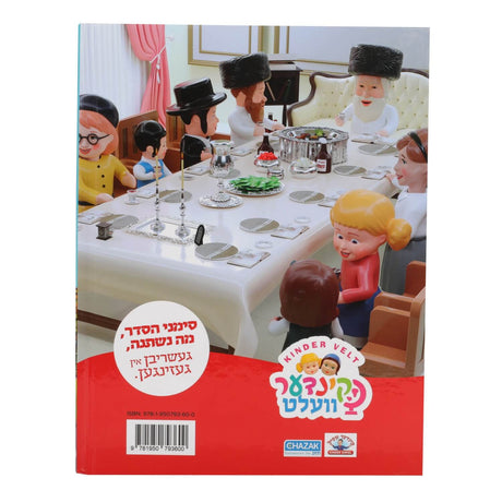 פסח מיט די קינדער וועלט - אידיש CD Included