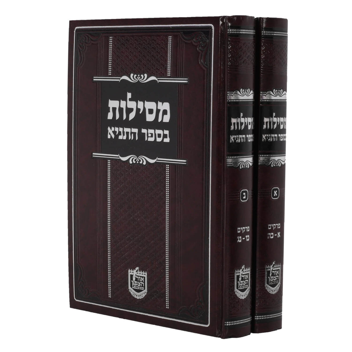 מסילות בספר התניא - ב' כרכים