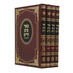 באר מים חיים על התורה - ד"כ בלום