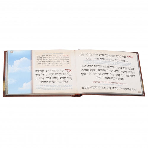 סידור טוב להודות - וקסברגר - עם תמונות Album Size - BROWN