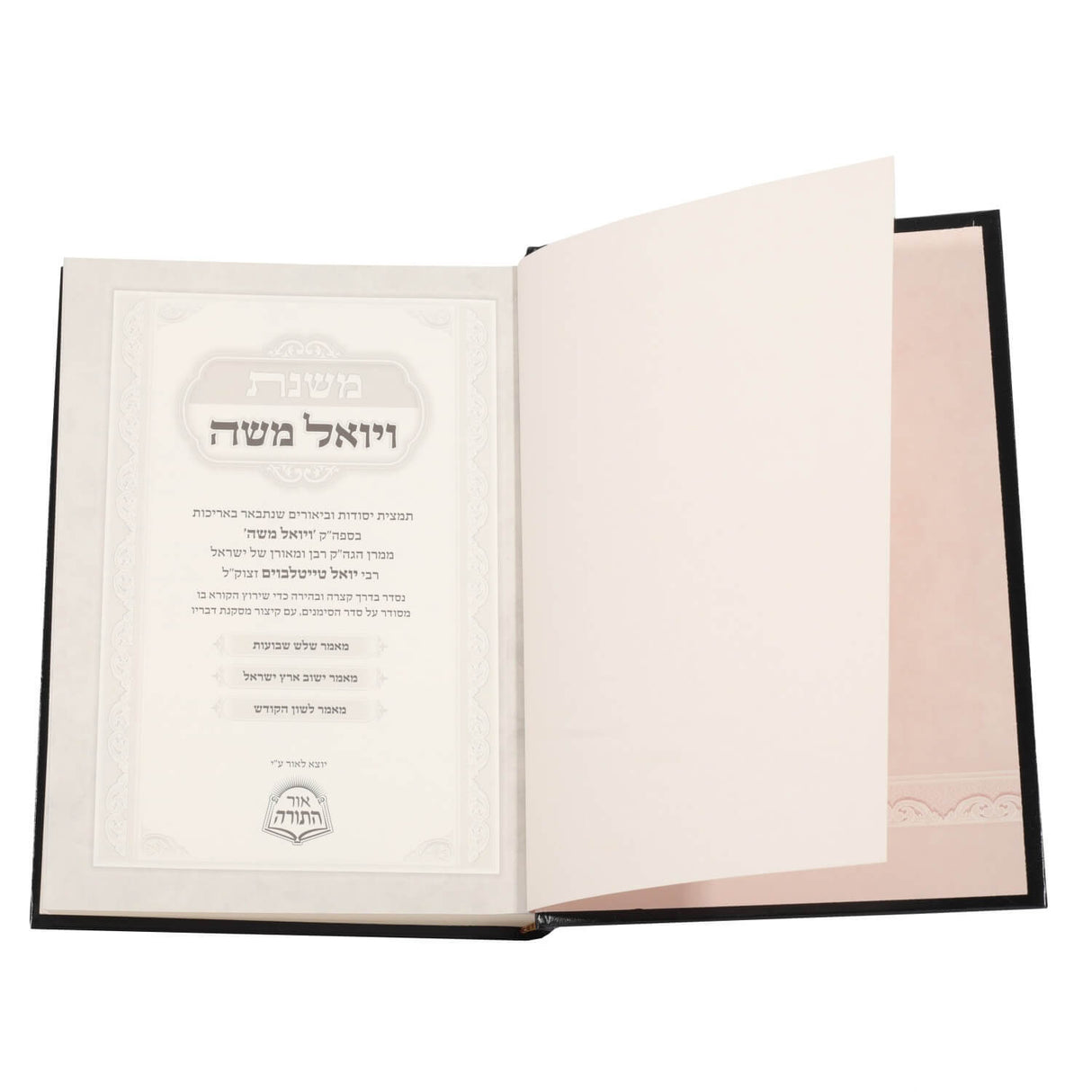 משנת ויואל משה