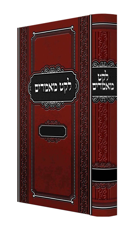 לקט מאמרים בין המצרים מאמרים נבחרים מספרי חסידות