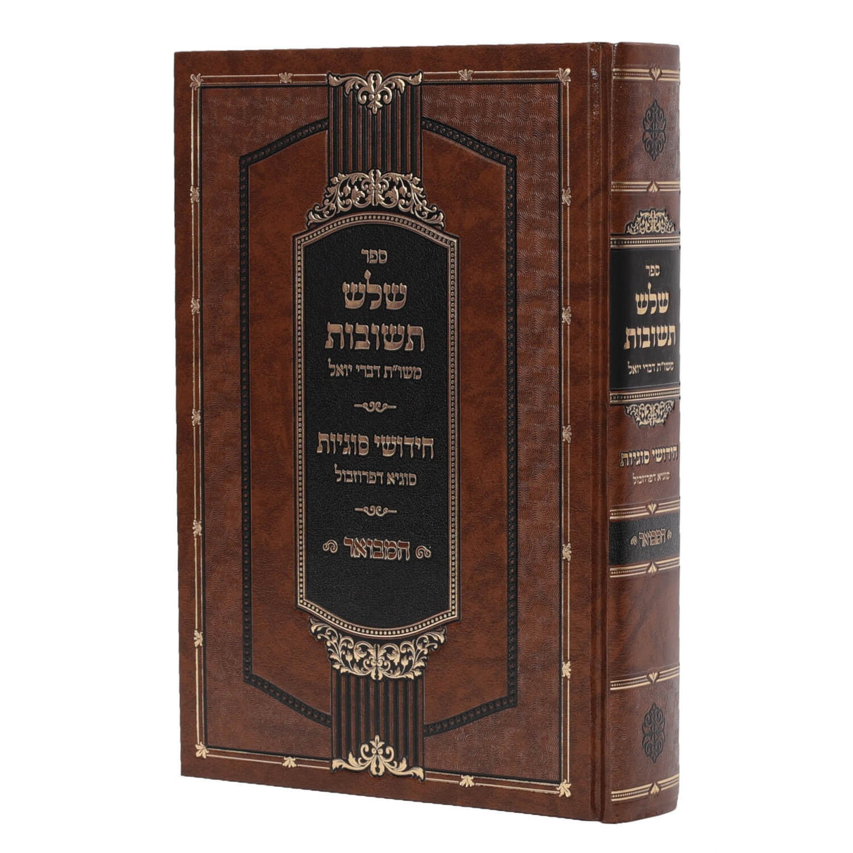 שלש תשובות להרה"ק מסאטמאר המבואר - אתרוגי א"י בשמיטה - פרוזבול