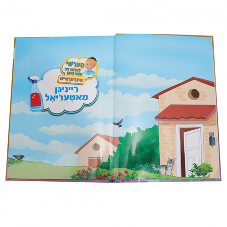 הערשי לערנט זיך אכט געבן - אנדערהיים - אידיש Laminated HC