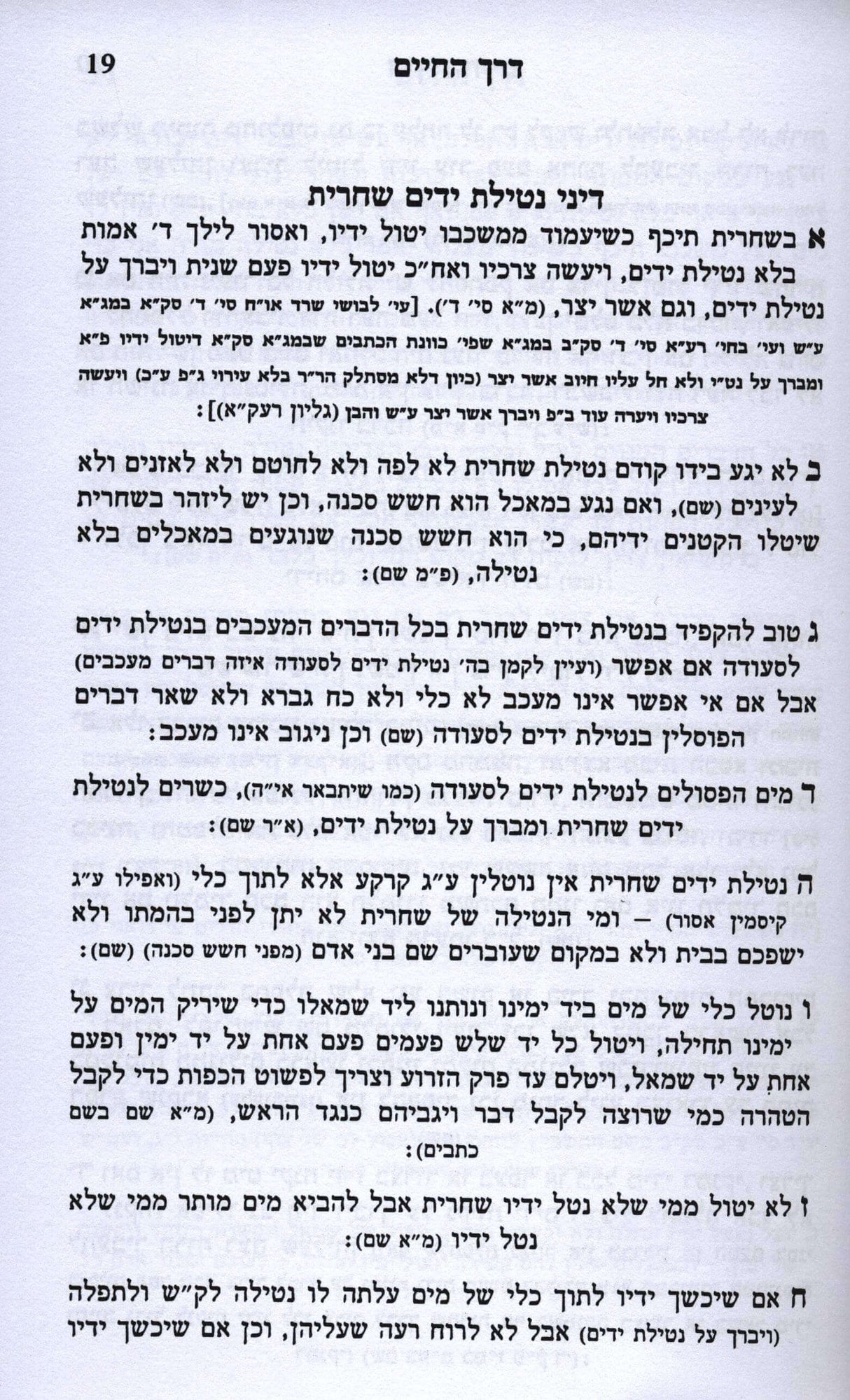 דרך החיים השלם - עטרת
