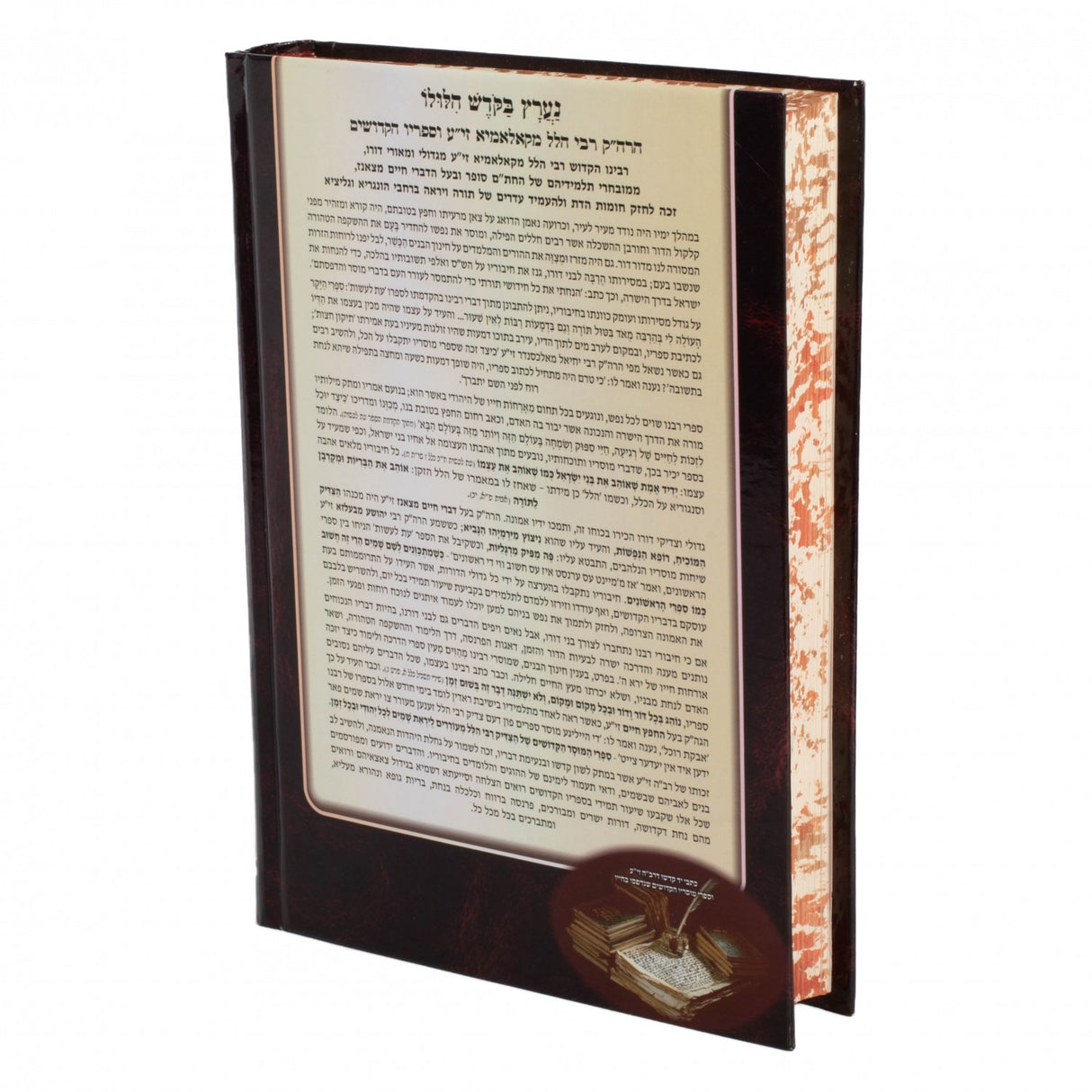 עת לעשות מנוקד ומבואר - מוסר והדרכה להגה"ק ר' הלל מקאלמיא