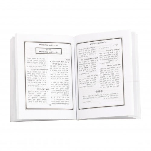 קונטרס ברכה שלמה גדול קשה - הלכות ברכות באידיש