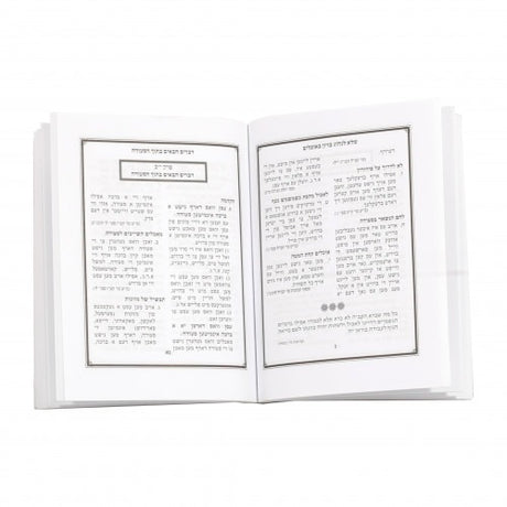 קונטרס ברכה שלמה גדול קשה - הלכות ברכות באידיש