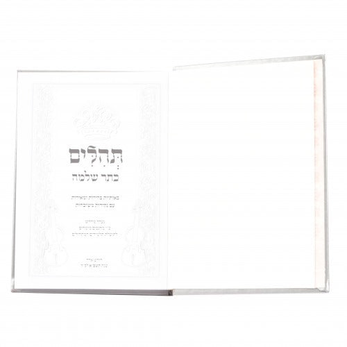 תהלים כתר שלמה באותיות גדולות בהירות ומאירת עינים - גדול PU IN BOX