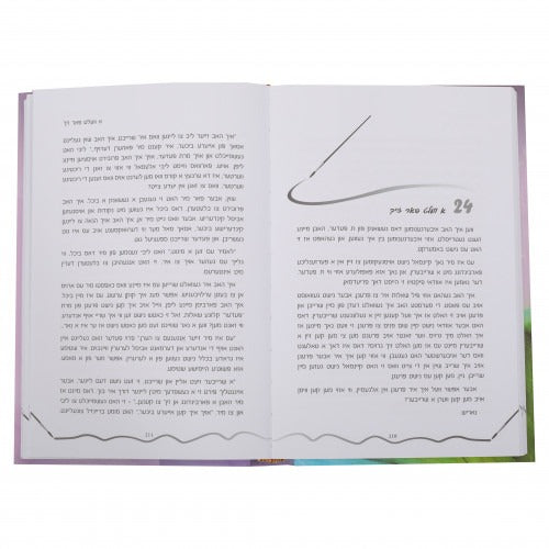 פארביגע כוואליעס - אידיש