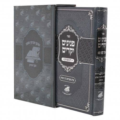 פנינים יקרים על התורה - ב"כ החדש
