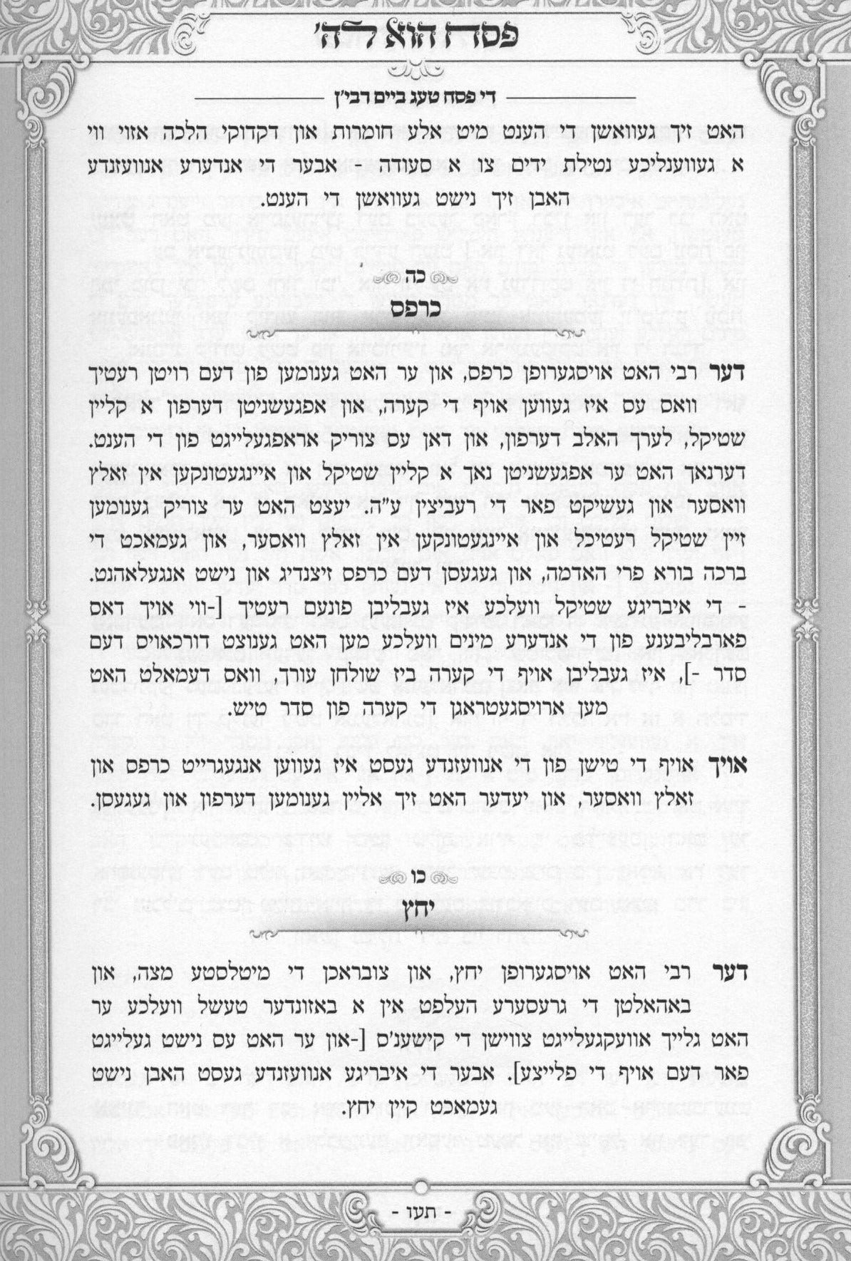 הגדה אוצר דברי יואל - אידיש