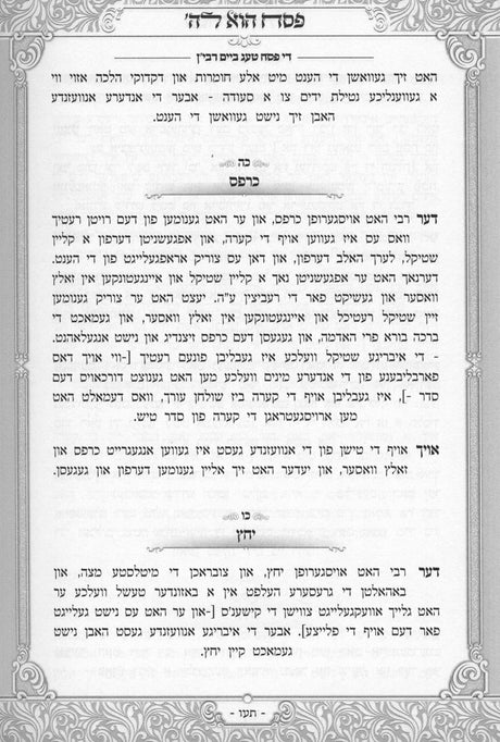 הגדה אוצר דברי יואל - אידיש
