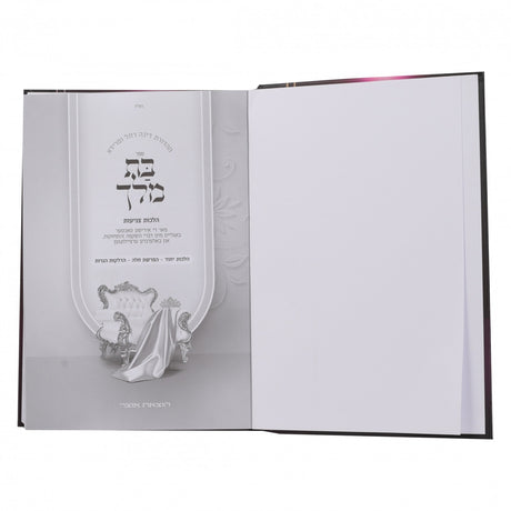 בת מלך - צניעות - אידיש