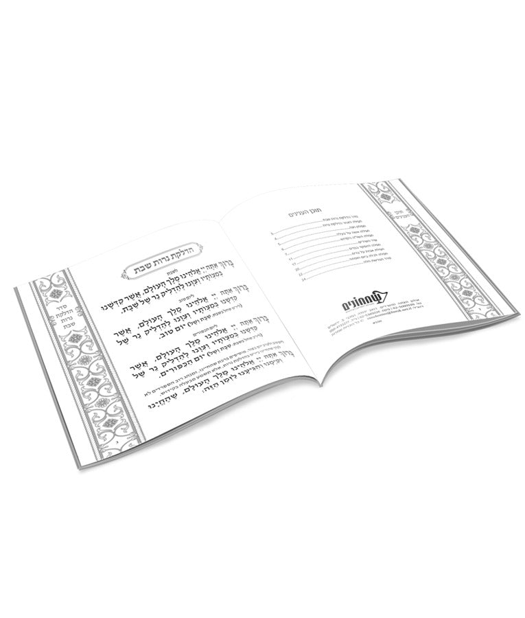 הדלקת נרות שבת דגם עיגול רכה - שמחונים