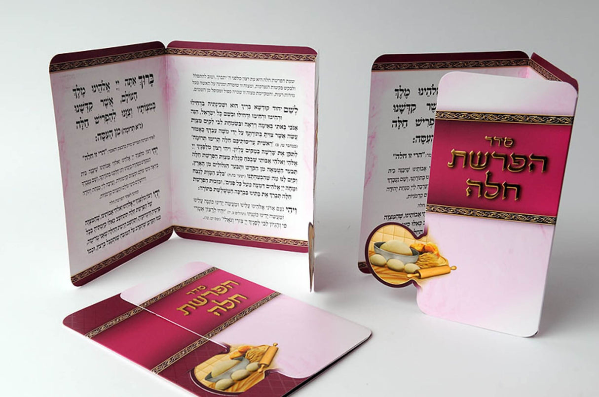 Hafrashat Challah Pink 7.14x4.12"