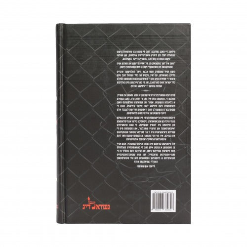 קוראזש - שטערנבוך - אידיש