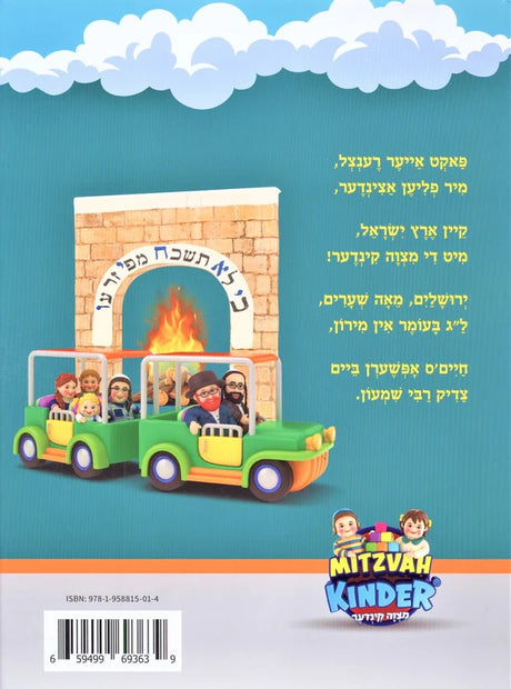 ירושלים מיט די מצוה קינדער