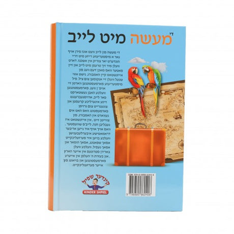 די מעשה מיט לייב - אידיש