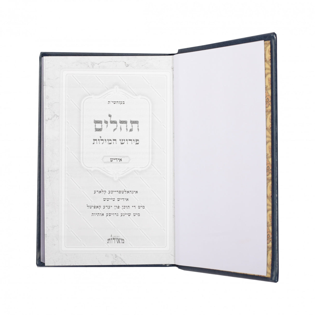 תהילים פירוש המילות קטן PU W/BOX / Tehillim Peirush HaMillos