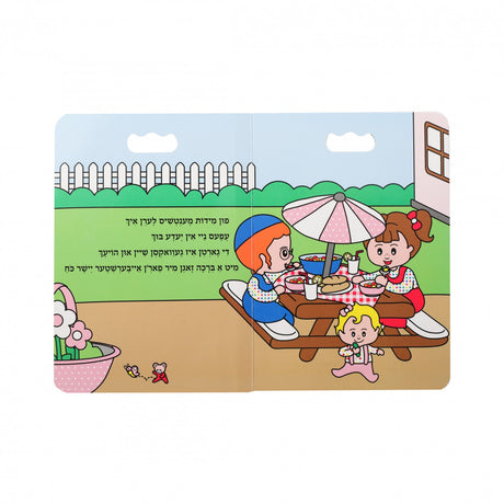 סעזאנען מיט חי'לע און שימי #3 פרילינג