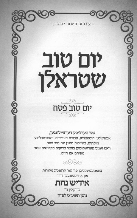 יום טוב שטראלן - פסח - אידיש