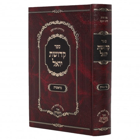 קדושת יואל - סוכות S/C