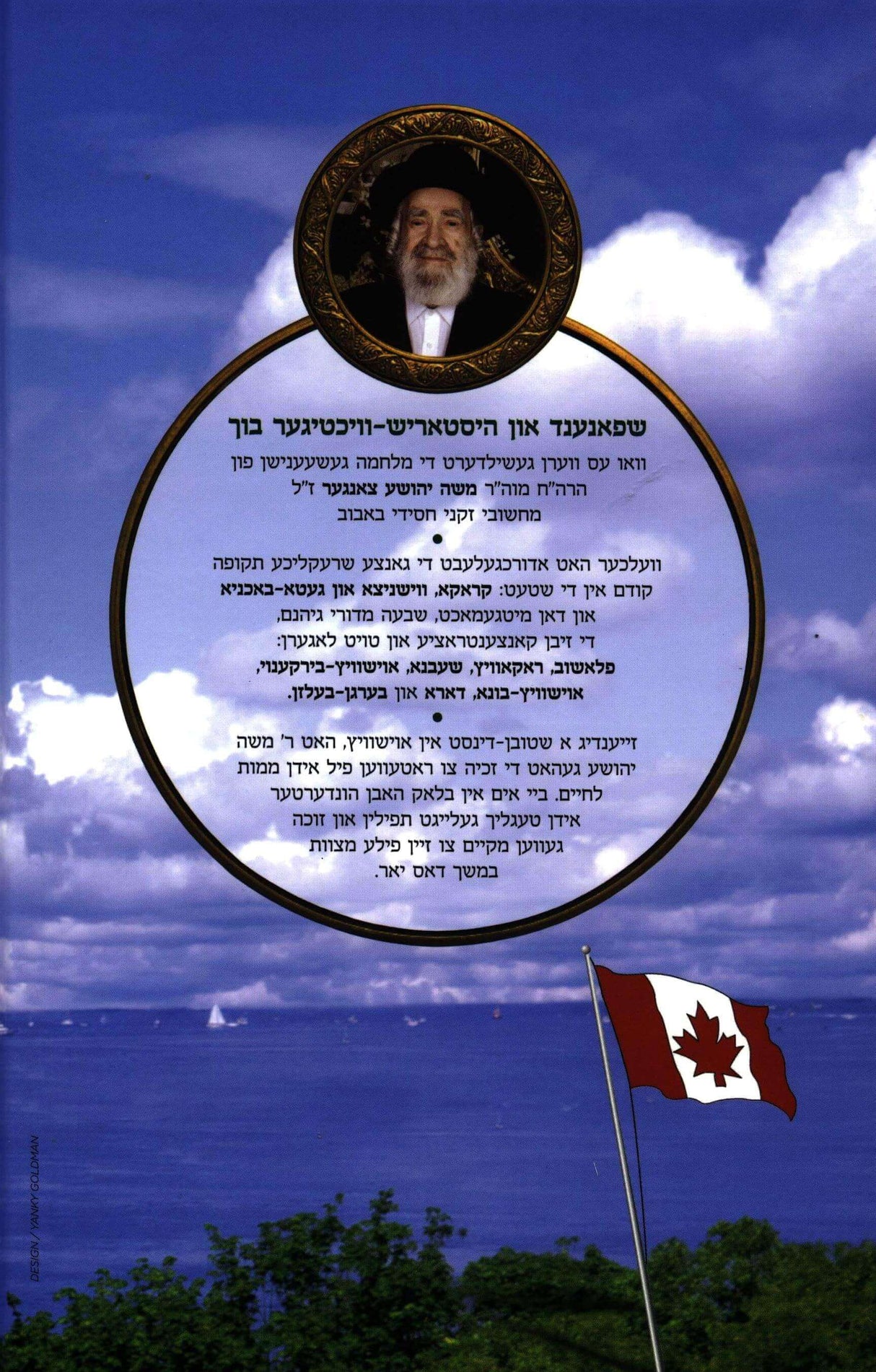 פארשפעטיגט די שיף - אידיש