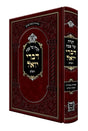 הגדה דברי יואל השלם