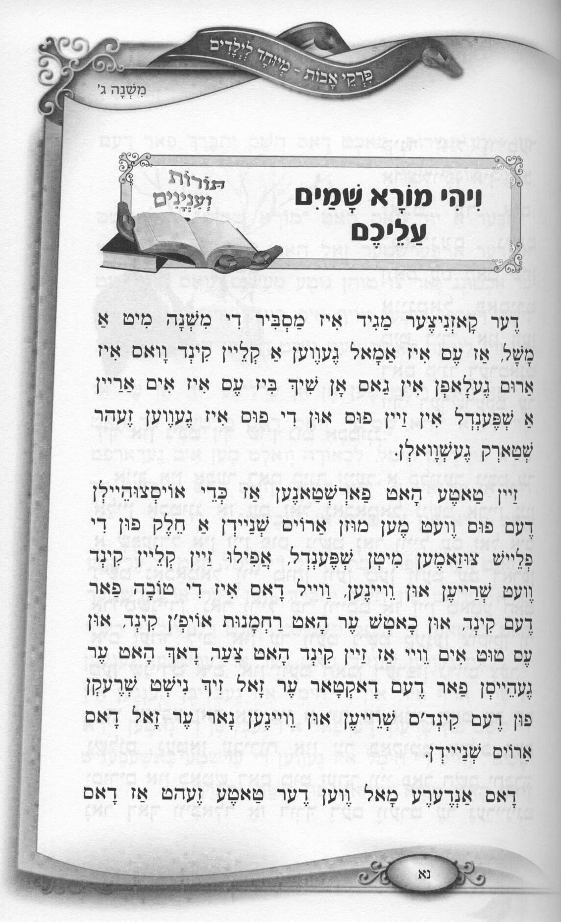 פרקי אבות מיוחד לילדים - אידיש