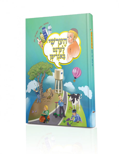 הערשי לערנט זיך באגריפן - אידיש Laminated HC