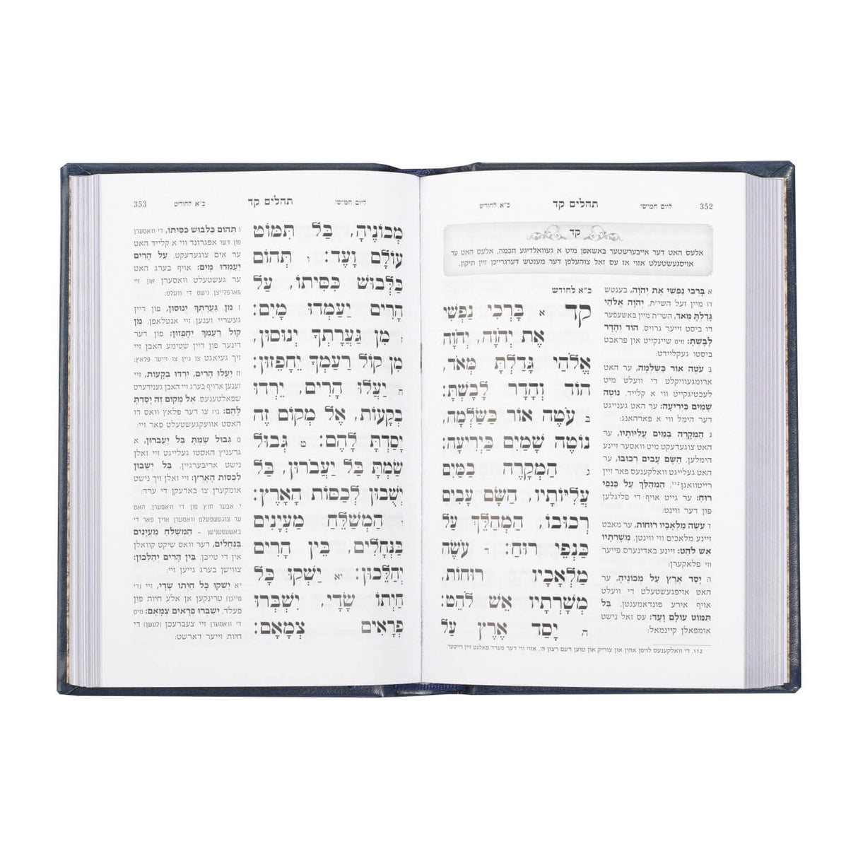 תהילים פירוש המילות קטן PU W/BOX / Tehillim Peirush HaMillos