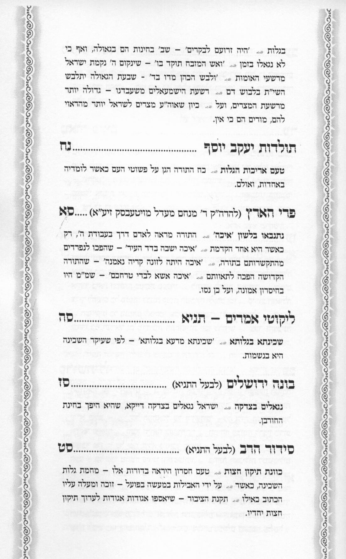 לקט מאמרים בין המצרים מאמרים נבחרים מספרי חסידות