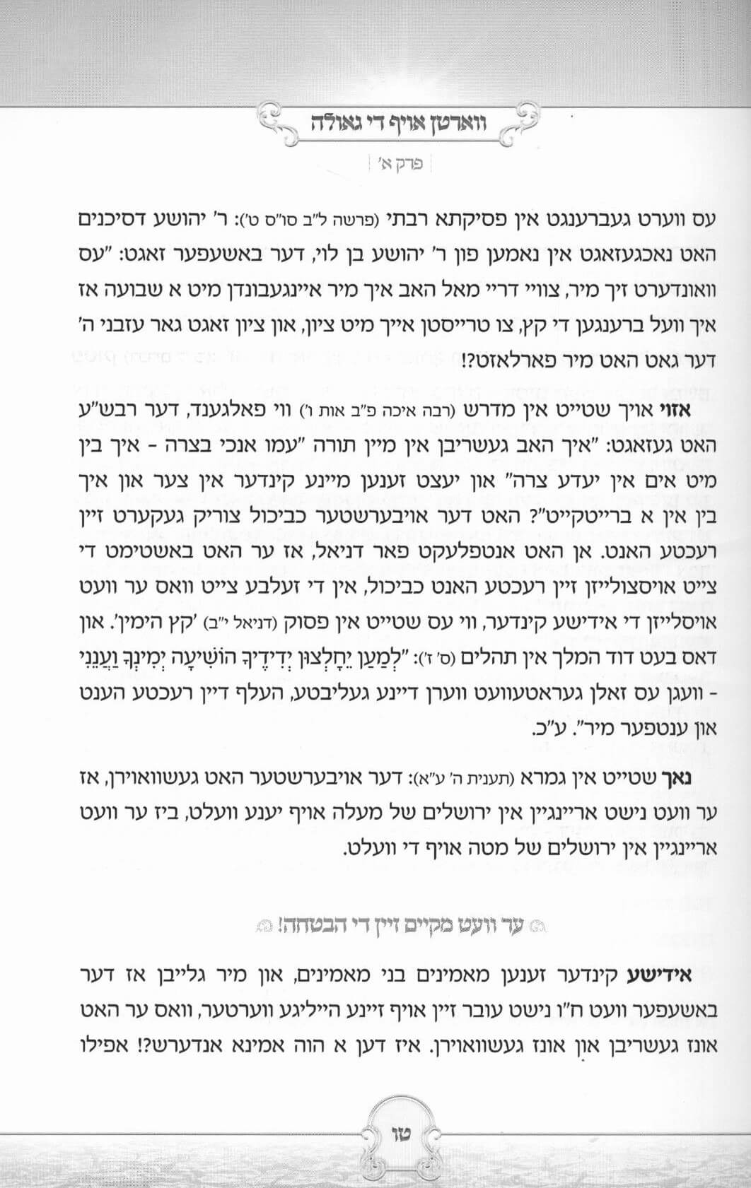 ווארטן אויף די גאולה - מאמר הגאולה מספה"ק שומר אמונים - אידיש