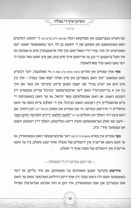 ווארטן אויף די גאולה - מאמר הגאולה מספה"ק שומר אמונים - אידיש