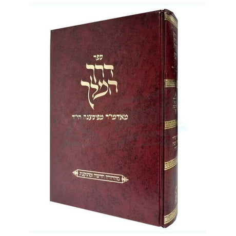 דרך המלך חדשה ומתוקנת