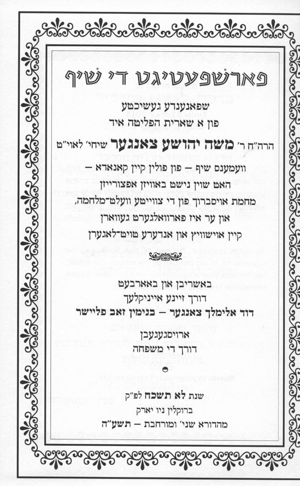 פארשפעטיגט די שיף - אידיש