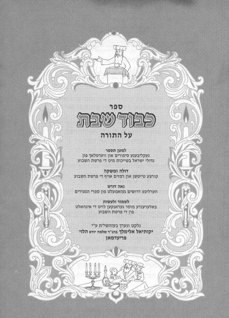 כבוד שבת על התורה ה"כ - אידיש