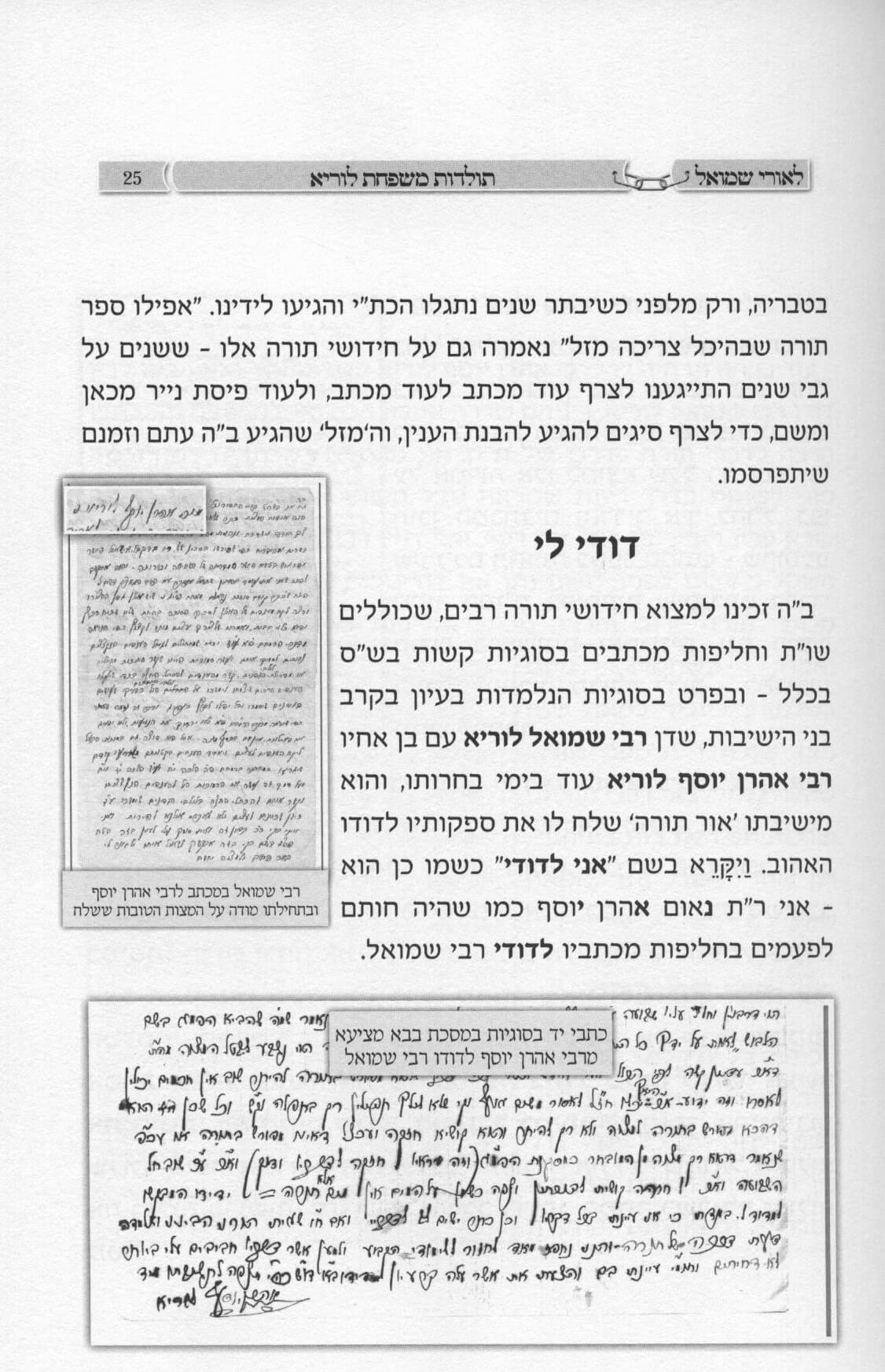 לאורי שמואל - תורות ר' שמואל לוריא