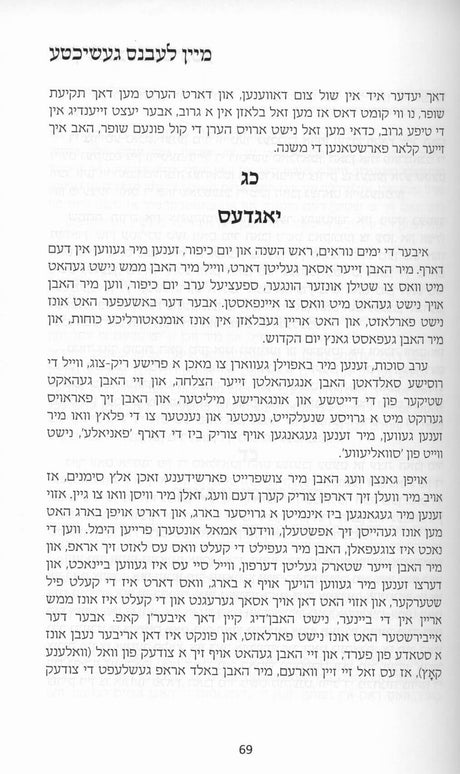 מיין לעבנס געשיכטע - יעקב חיים רוטנער - אידיש