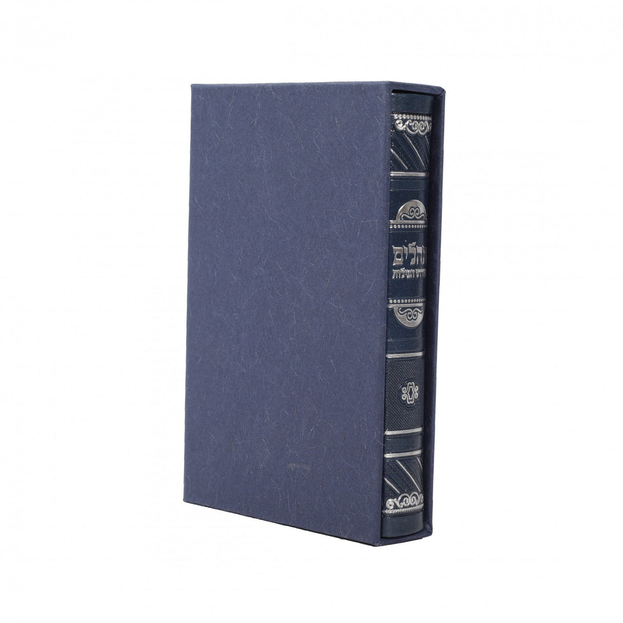 תהילים פירוש המילות קטן PU W/BOX / Tehillim Peirush HaMillos